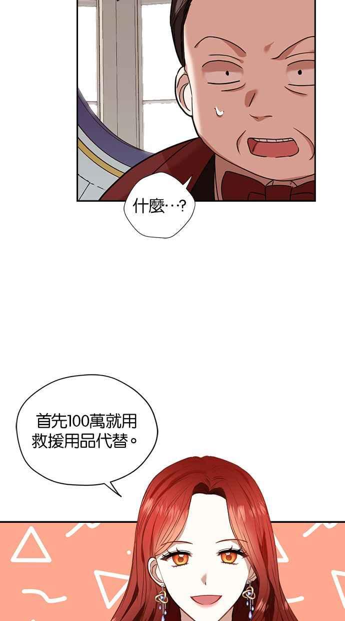 《完美老公养成计画》第19话 第8页