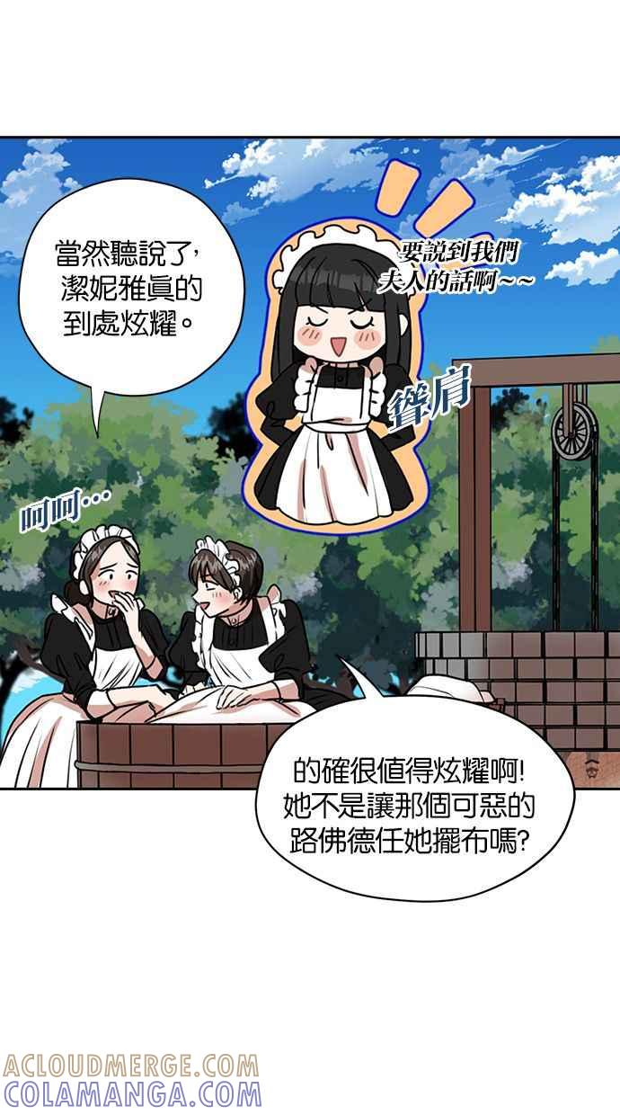 《完美老公养成计画》第19话 第25页