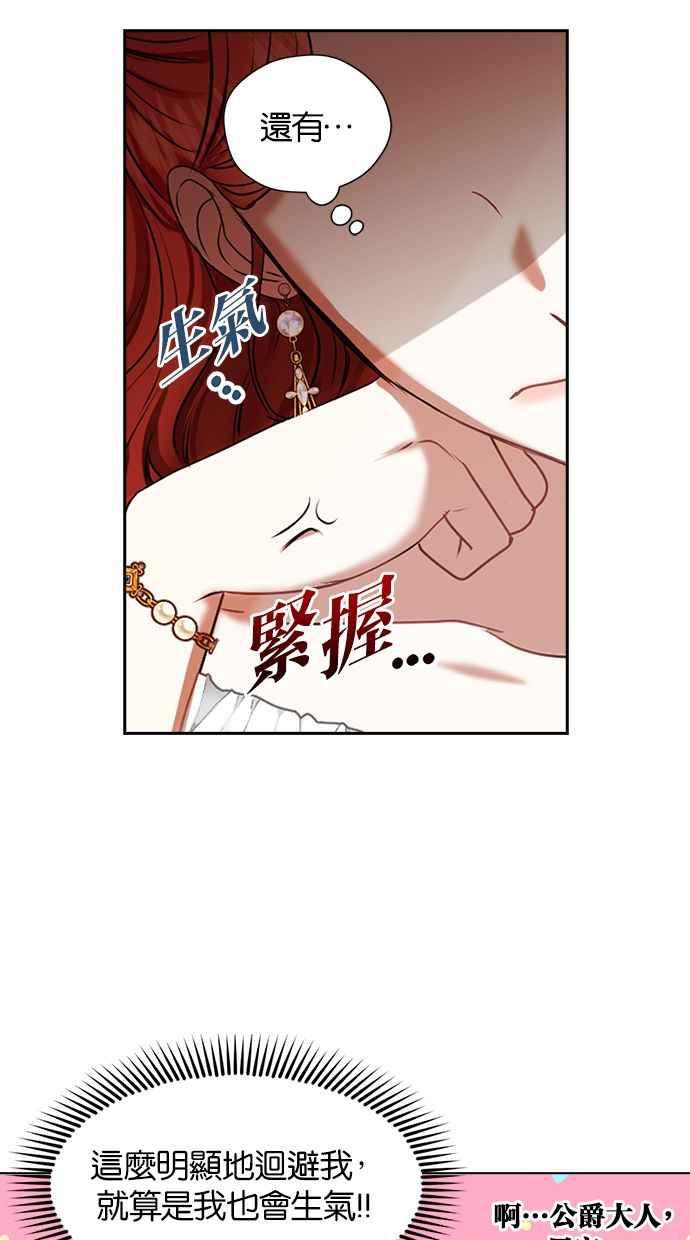 《完美老公养成计画》第19话 第41页