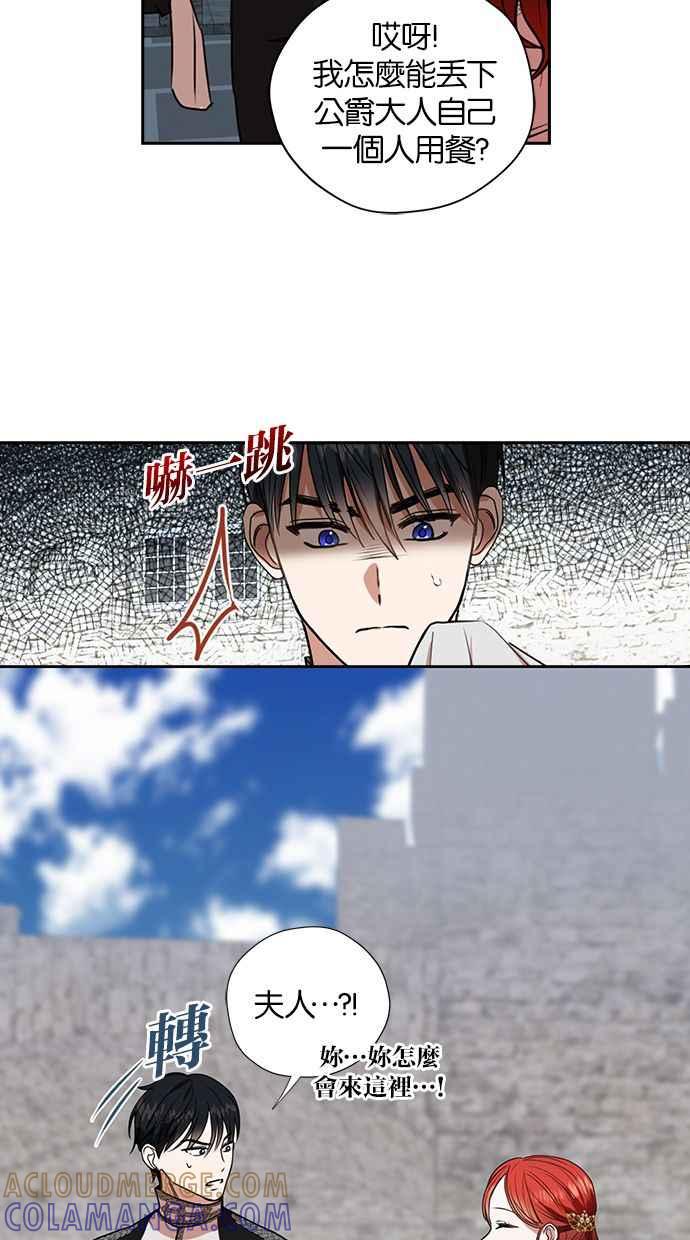 《完美老公养成计画》第19话 第52页