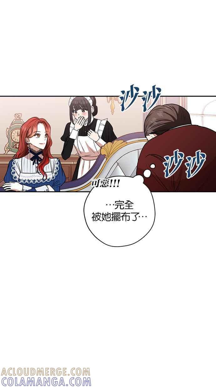 《完美老公养成计画》第19话 第22页