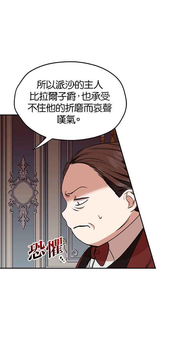 《完美老公养成计画》第19话 第5页