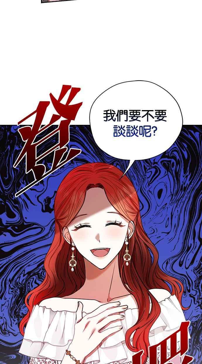 《完美老公养成计画》第19话 第57页