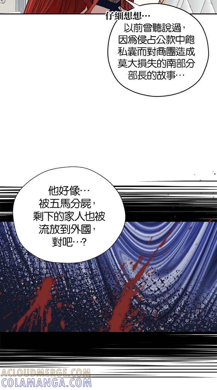 《完美老公养成计画》第19话 第4页