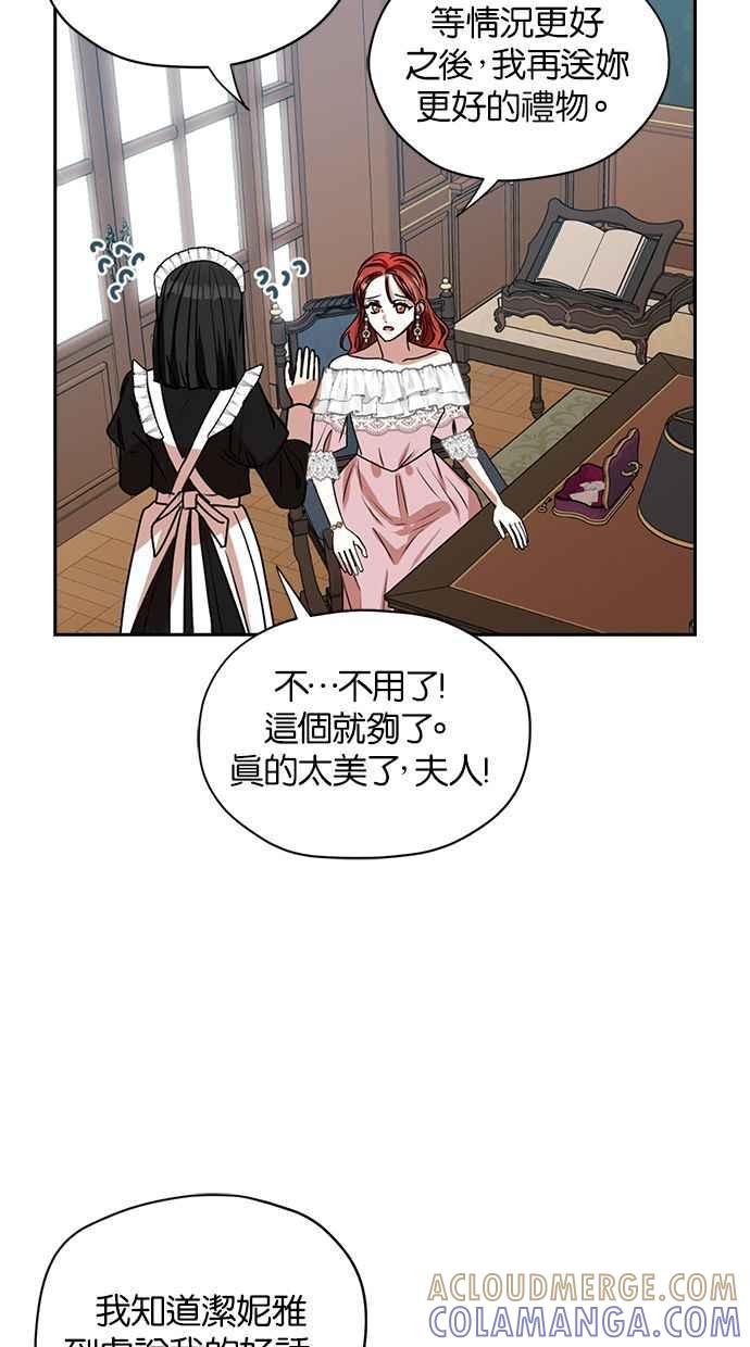 《完美老公养成计画》第19话 第31页