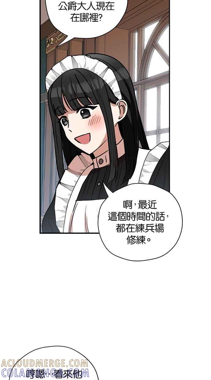 《完美老公养成计画》第19话 第43页