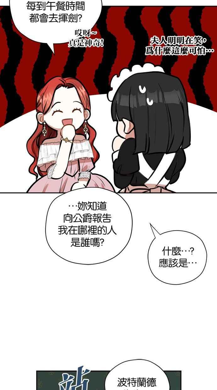 《完美老公养成计画》第19话 第44页