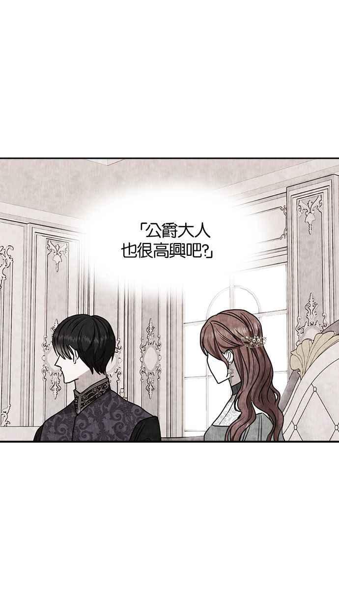 《完美老公养成计画》第19话 第39页