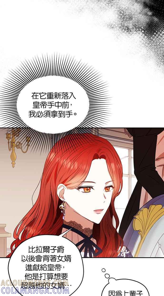 《完美老公养成计画》第19话 第13页