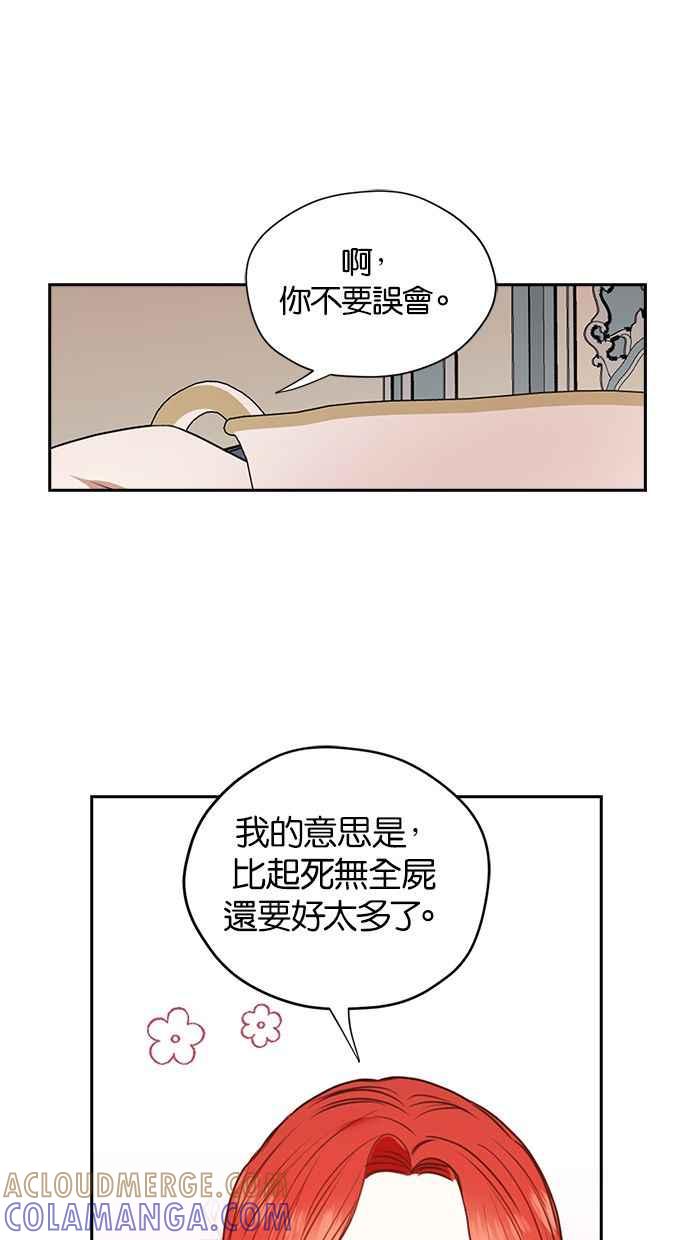 《完美老公养成计画》第19话 第16页