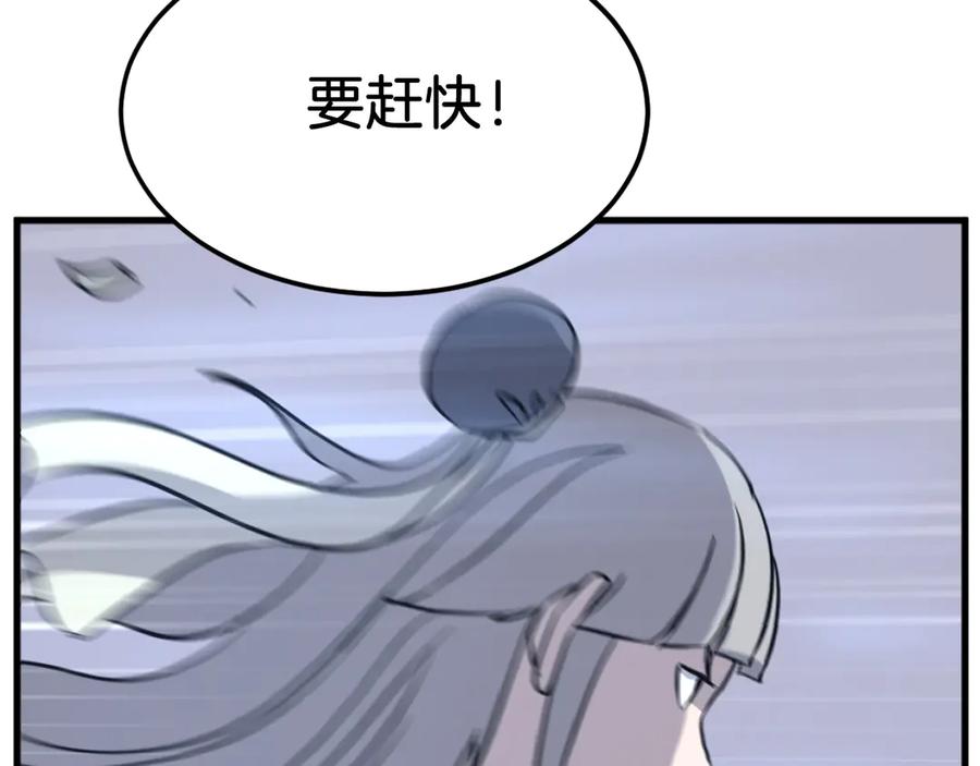 《重生不死尊》第193话 暗王的情报 第46页