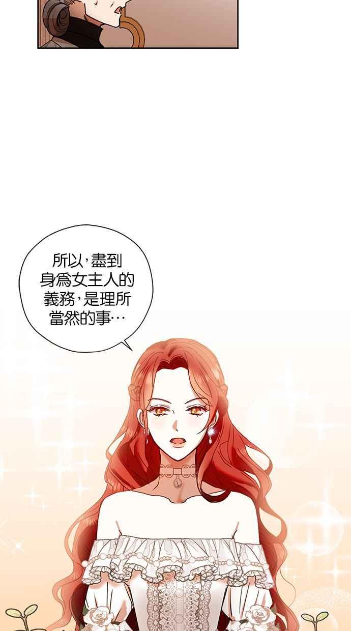 《完美老公养成计画》第2话 第23页