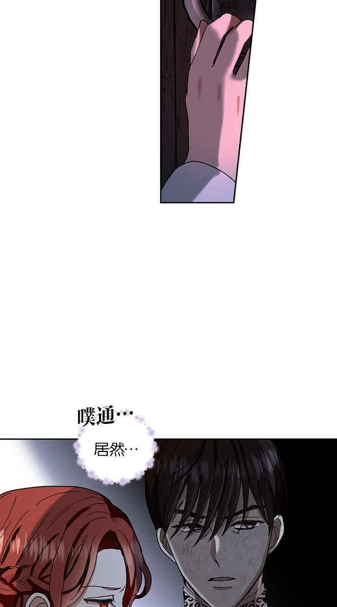 《完美老公养成计画》第2话 第33页