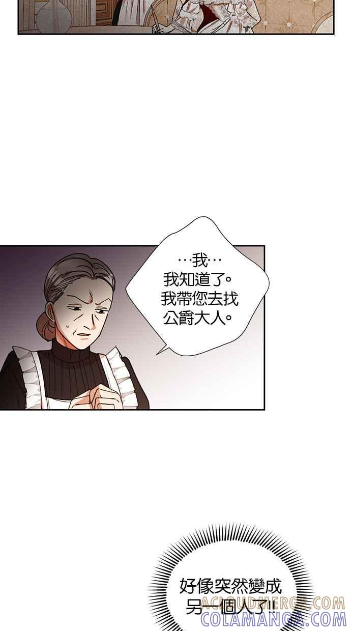 《完美老公养成计画》第2话 第25页
