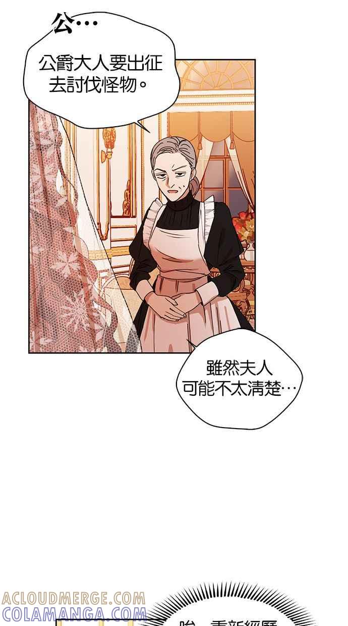 《完美老公养成计画》第2话 第16页
