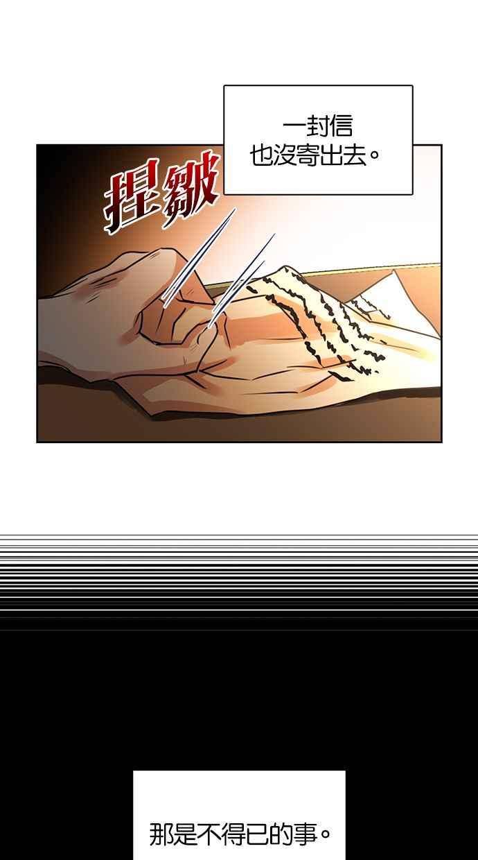 《完美老公养成计画》第20话 第41页