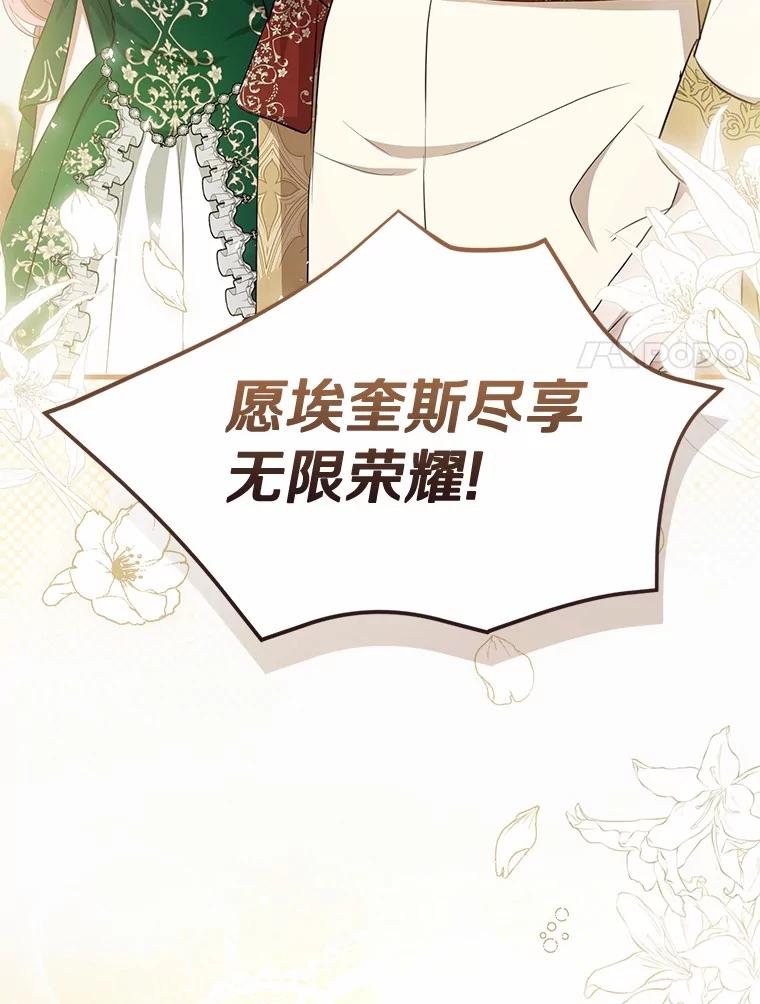 《菲奥尼：预见我与恶魔大公的未来》19.欢迎会 第71页