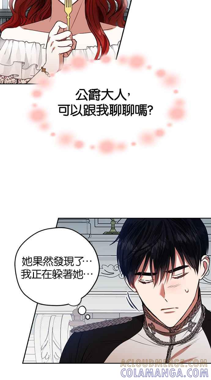 《完美老公养成计画》第20话 第4页