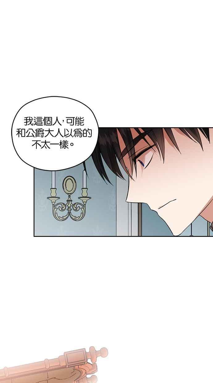 《完美老公养成计画》第21话 第42页