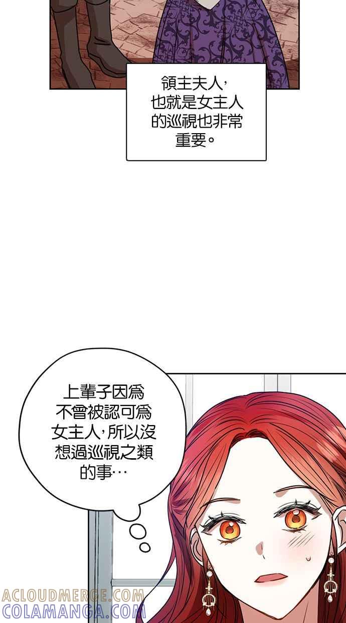 《完美老公养成计画》第21话 第28页