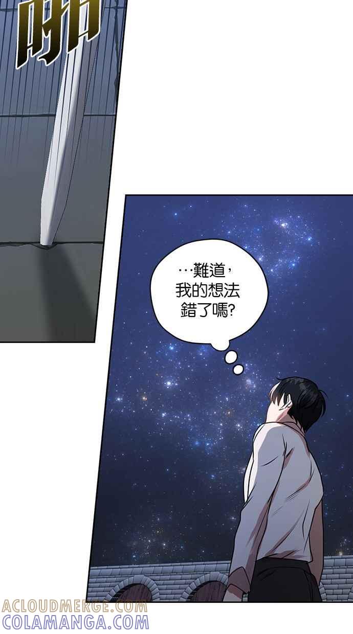 《完美老公养成计画》第21话 第52页