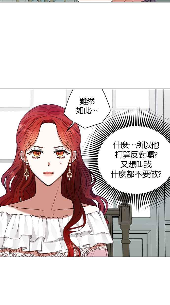 《完美老公养成计画》第21话 第23页