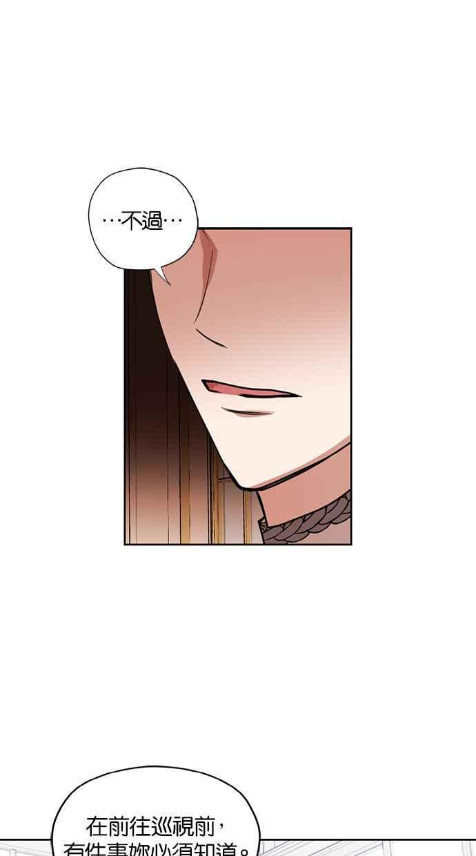 《完美老公养成计画》第21话 第33页