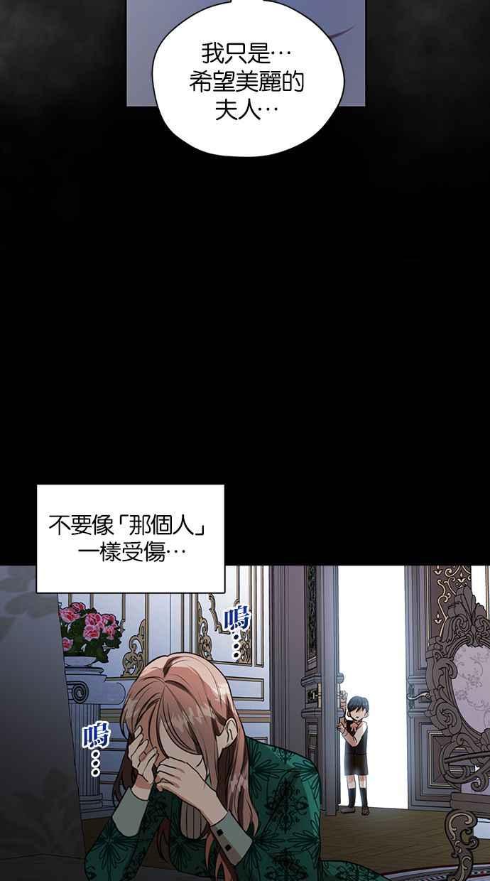 《完美老公养成计画》第21话 第54页