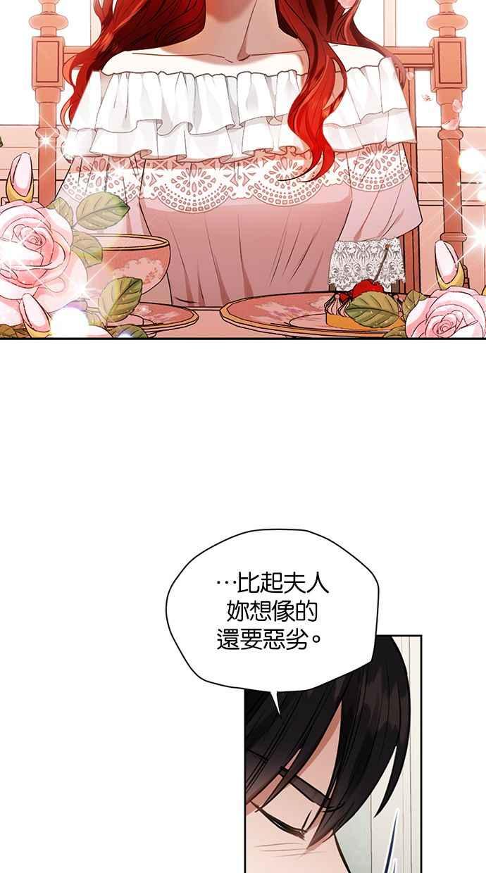 《完美老公养成计画》第21话 第38页