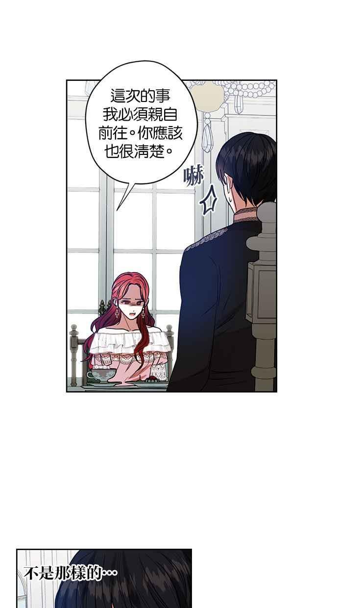 《完美老公养成计画》第21话 第24页