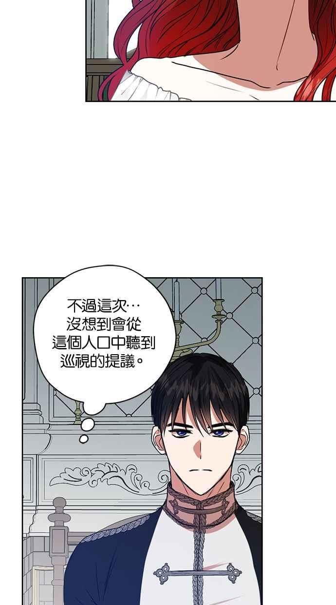 《完美老公养成计画》第21话 第29页