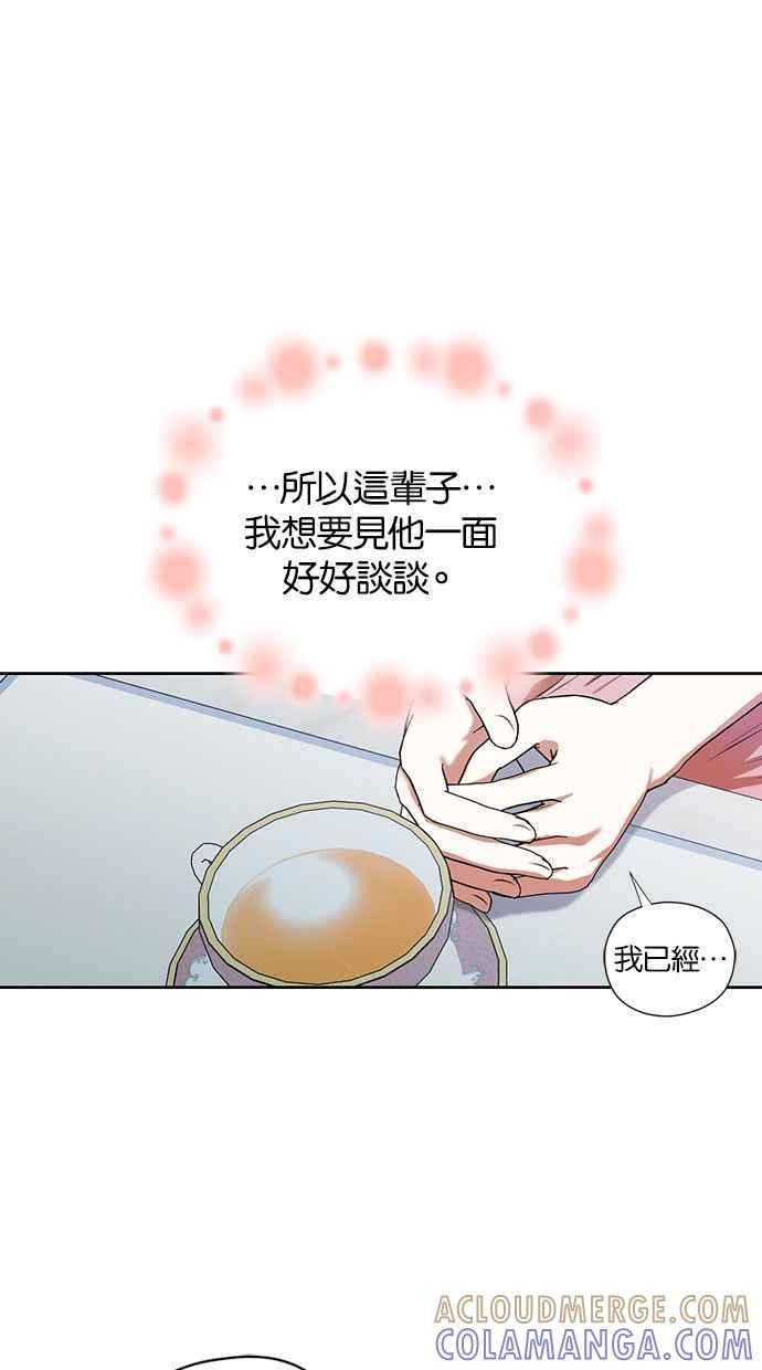 《完美老公养成计画》第21话 第19页