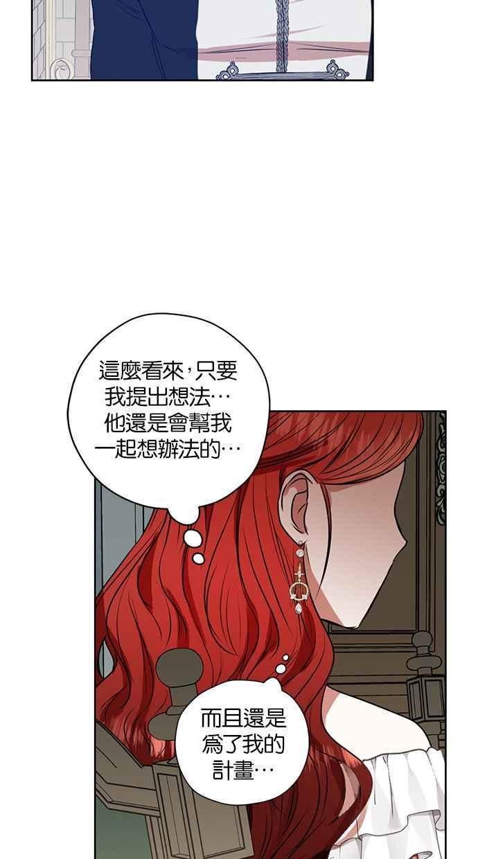 《完美老公养成计画》第21话 第30页