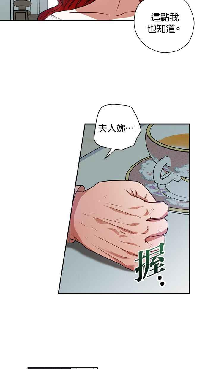 《完美老公养成计画》第21话 第36页