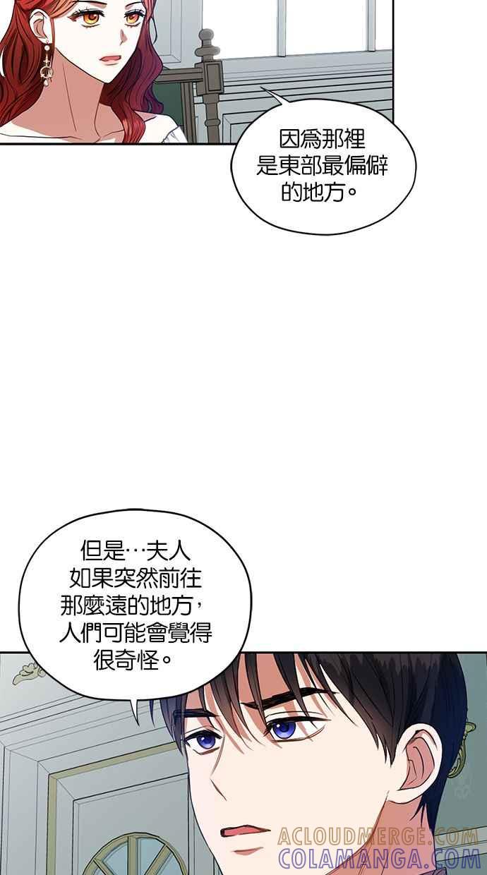 《完美老公养成计画》第21话 第22页