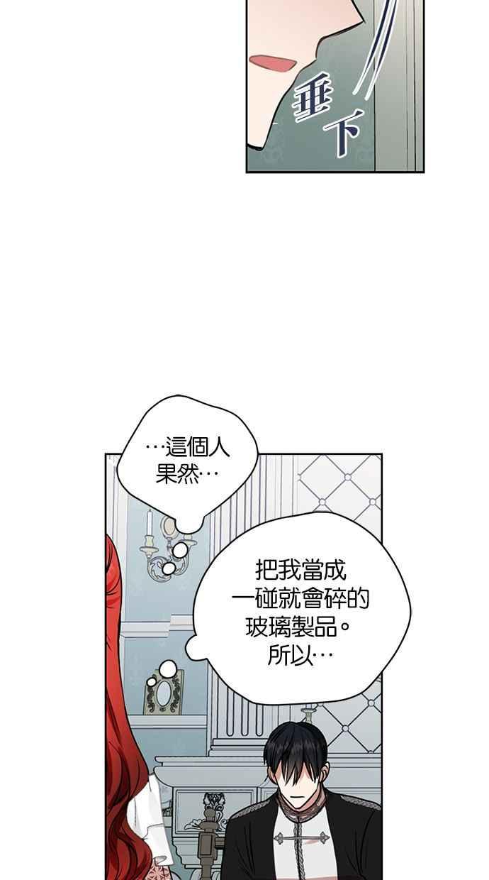 《完美老公养成计画》第21话 第39页