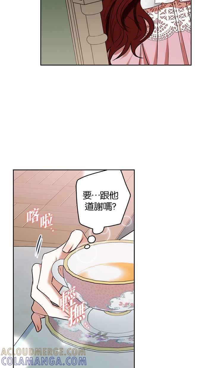 《完美老公养成计画》第21话 第31页