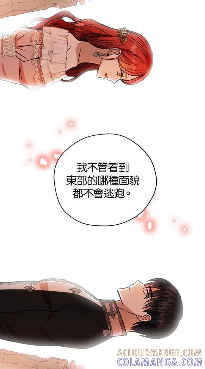 《完美老公养成计画》第21话 第43页