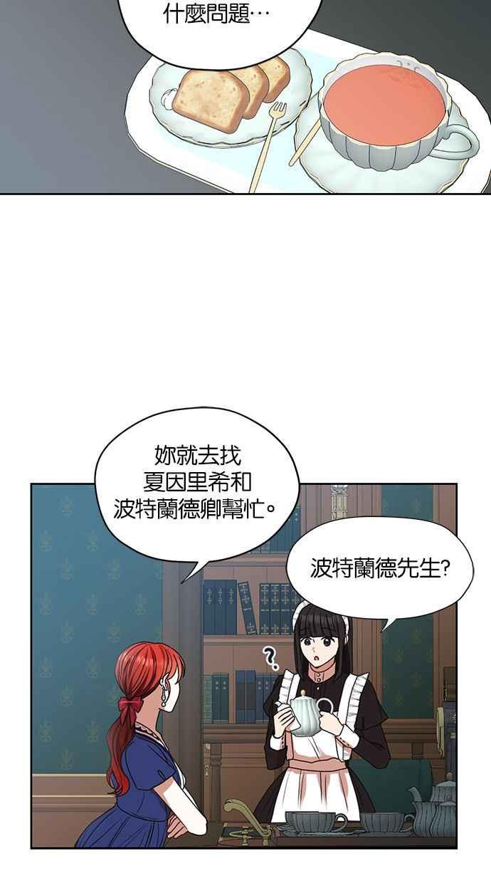 《完美老公养成计画》第22话 第32页