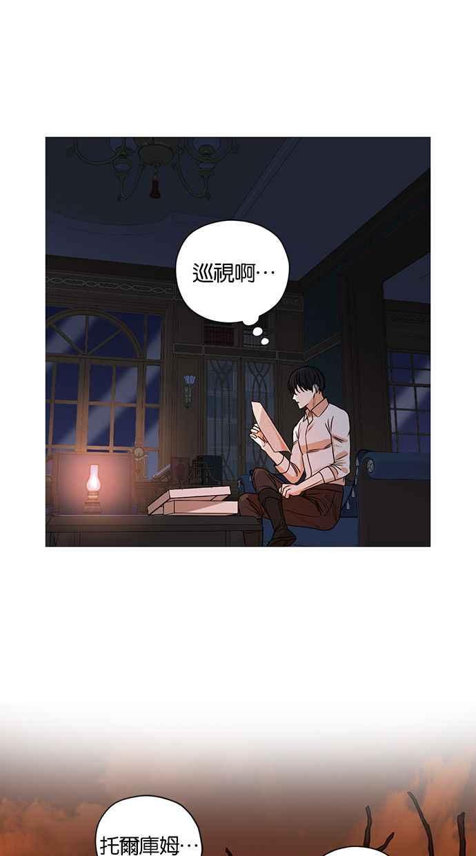 《完美老公养成计画》第22话 第2页