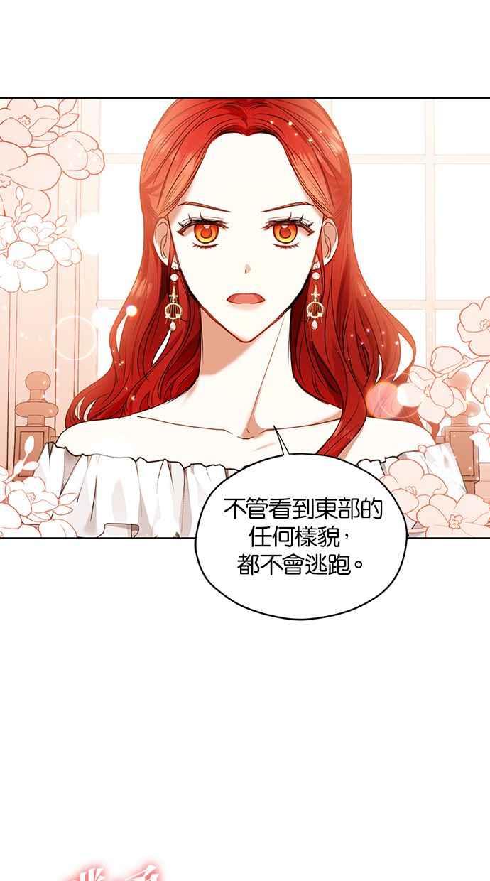 《完美老公养成计画》第22话 第20页