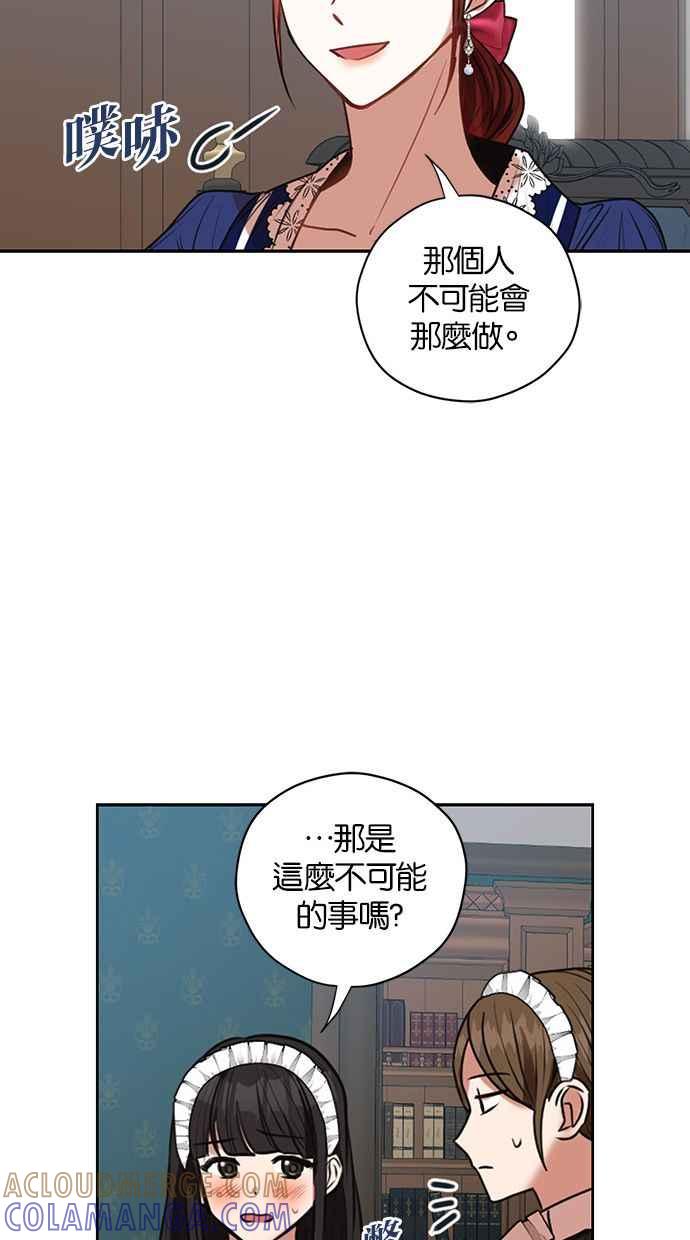 《完美老公养成计画》第22话 第43页