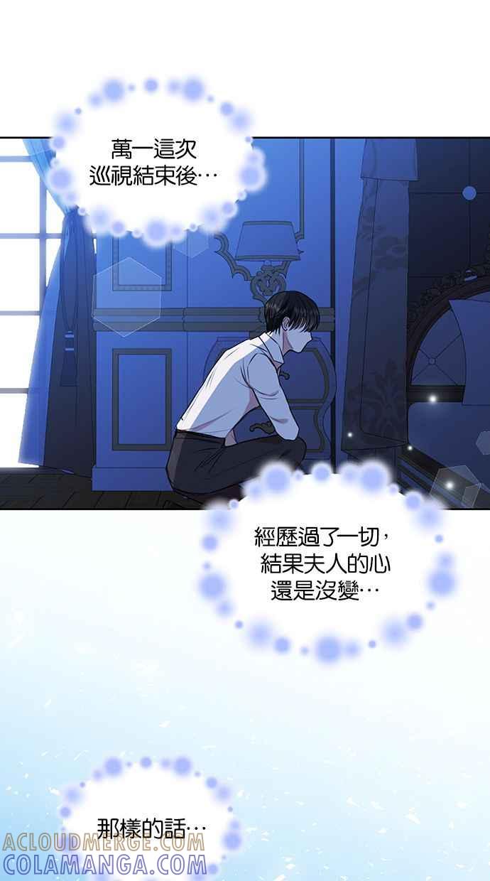 《完美老公养成计画》第22话 第28页