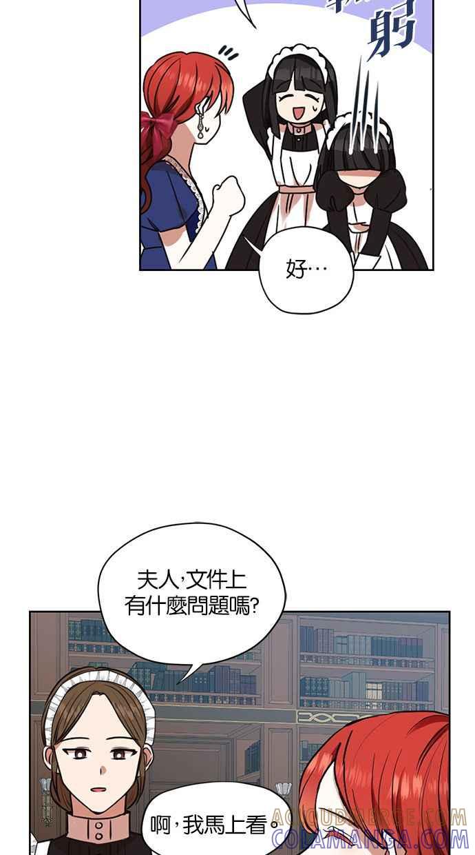 《完美老公养成计画》第22话 第52页