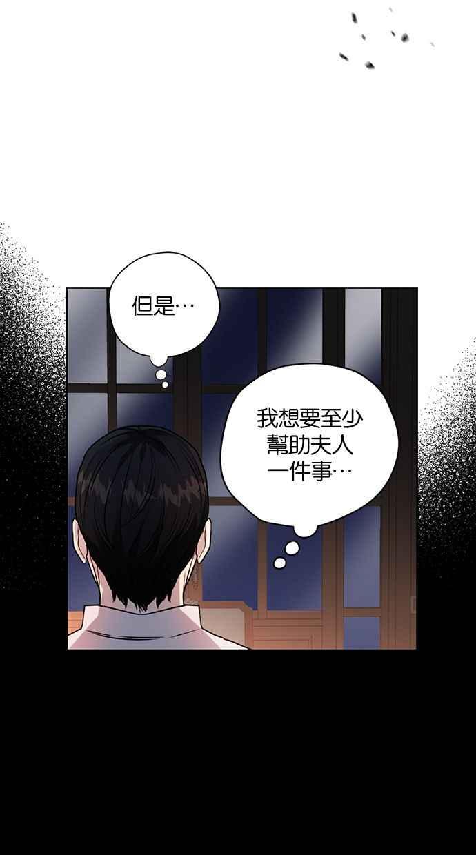 《完美老公养成计画》第22话 第5页