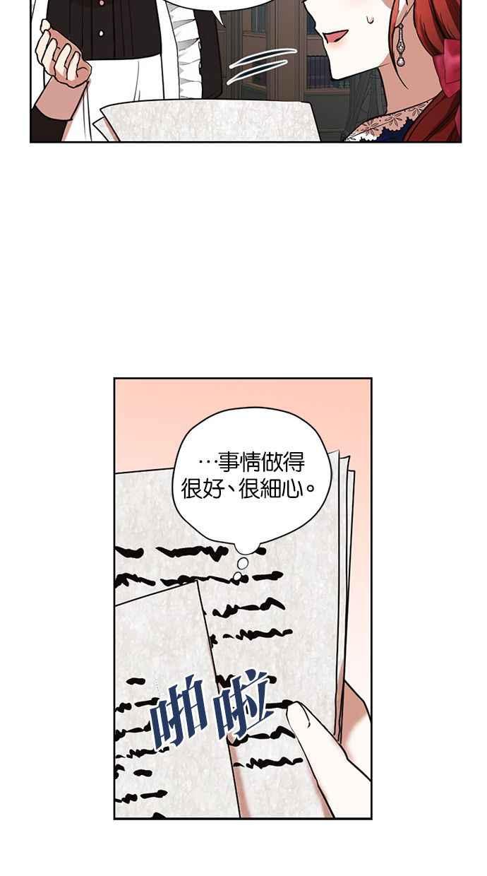 《完美老公养成计画》第22话 第53页