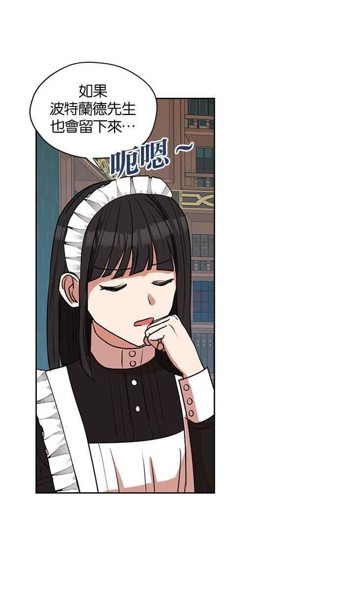 《完美老公养成计画》第22话 第38页