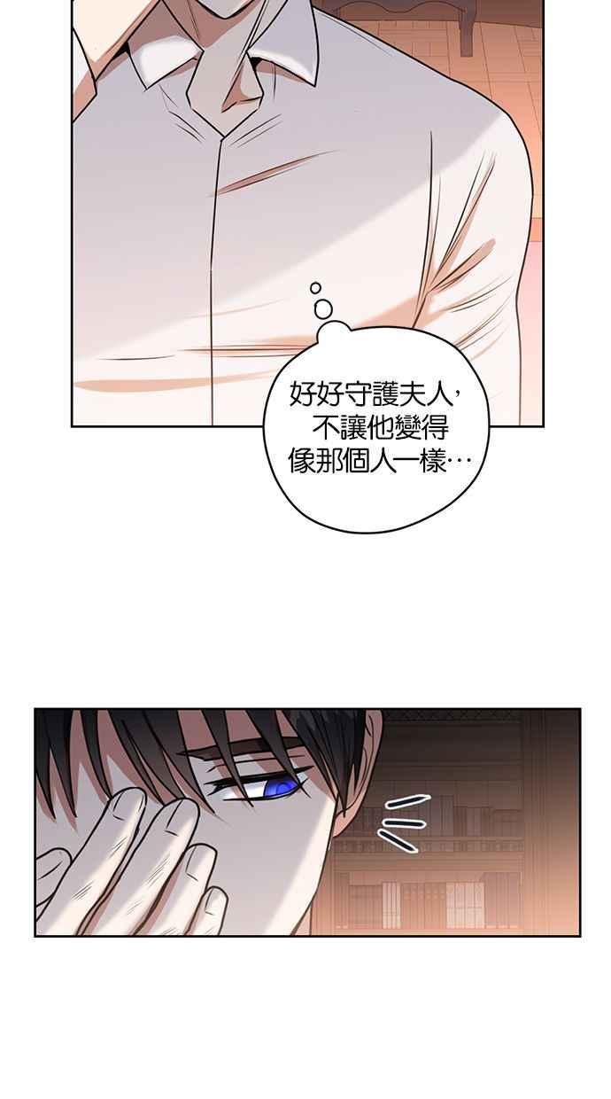 《完美老公养成计画》第22话 第11页