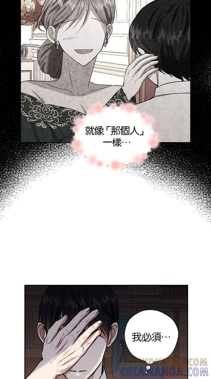 《完美老公养成计画》第22话 第10页