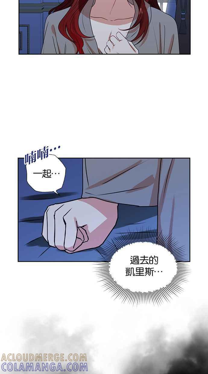《完美老公养成计画》第23话 第52页